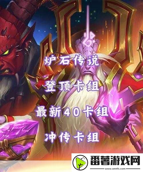 炉石传说新潮流-标准40宇宙德卡组代码全揭秘