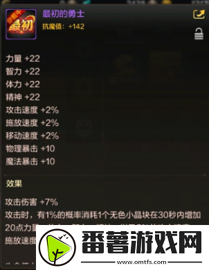dnf手游最初的勇士称号属性是什么