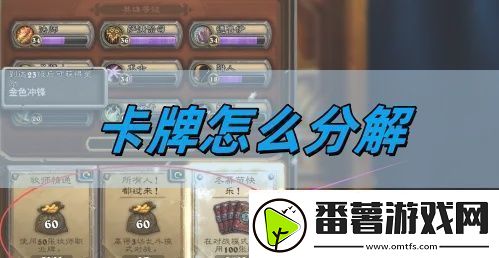 炉石传说卡牌怎么分解