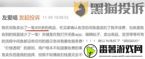 闲鱼悄悄收取卖家手续费惹众议