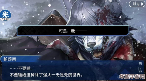 fate/grandorder永久冻土帝国2.1章剧情全貌探索