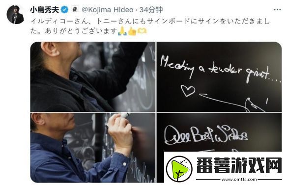 梦幻联动!梁朝伟与导演伊尔蒂科共聚小岛秀夫工作室