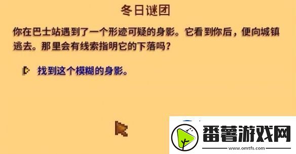 星露谷物语冬日谜团秘密纸条怎么使用