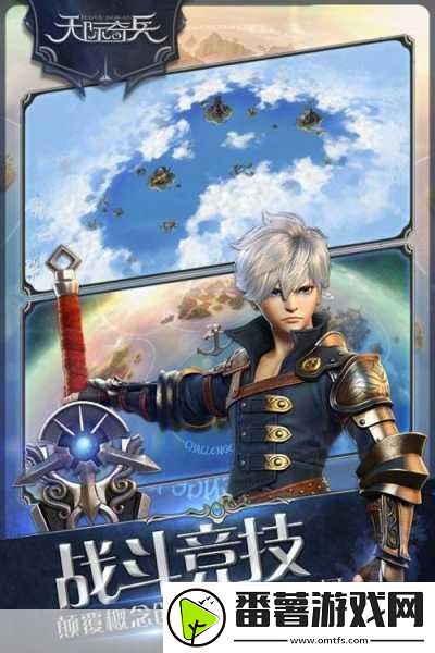 天际奇兵震撼登场次世代toba手游新纪元已开启!