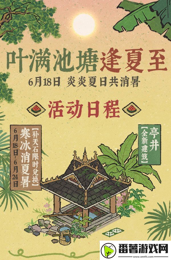 江南百景图叶满池塘逢夏至系列活动怎么玩