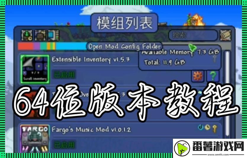 泰拉瑞亚mod狂想曲