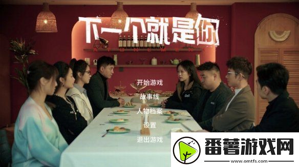 悬疑社会推理互动影游下一个就是你发售时间确定!