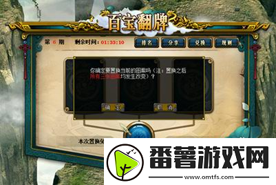 超值道具翻不停!问道11月经典版百宝翻牌明日开启!