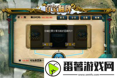 超值道具翻不停!问道11月经典版百宝翻牌明日开启!