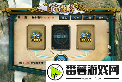 超值道具翻不停!问道11月经典版百宝翻牌明日开启!