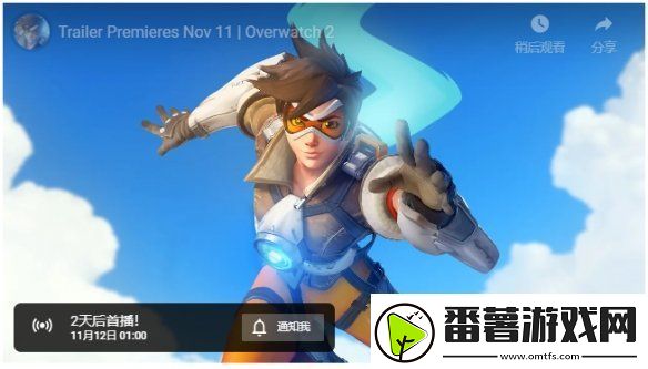 手游来了-守望先锋2神秘预告片将于11月12日发布