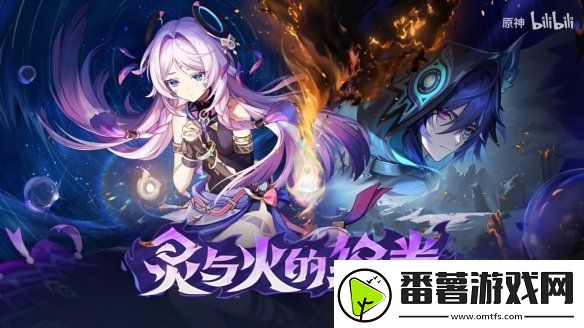 原神5.2版本“灵与火的织卷”新情报