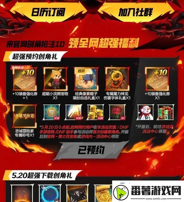 dnf手游5月21日几点开