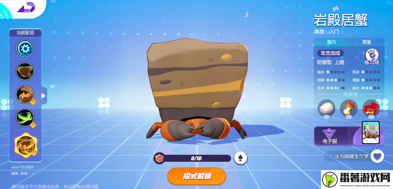 宝可梦大集结岩殿居蟹持有物怎么选