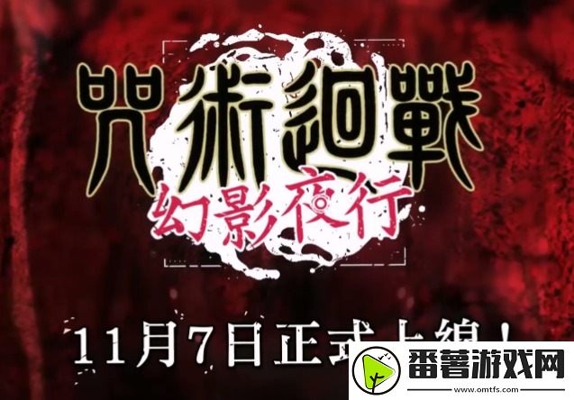 咒术回战手游必杀值是什么