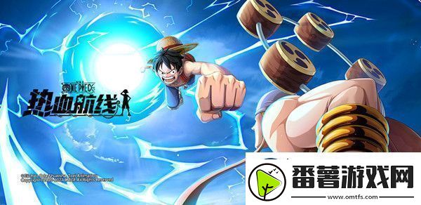 航海王热血航线满是风车的港边小镇在哪