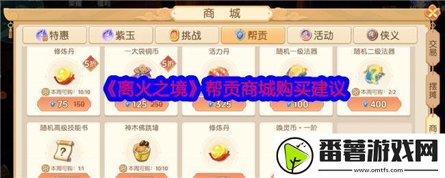 离火之境帮贡商城买什么