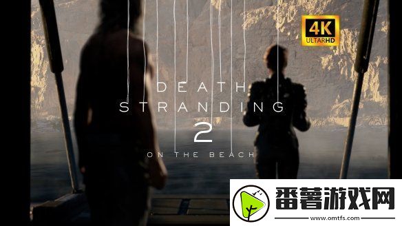 死亡搁浅金沙集团的版权回归小岛工作室