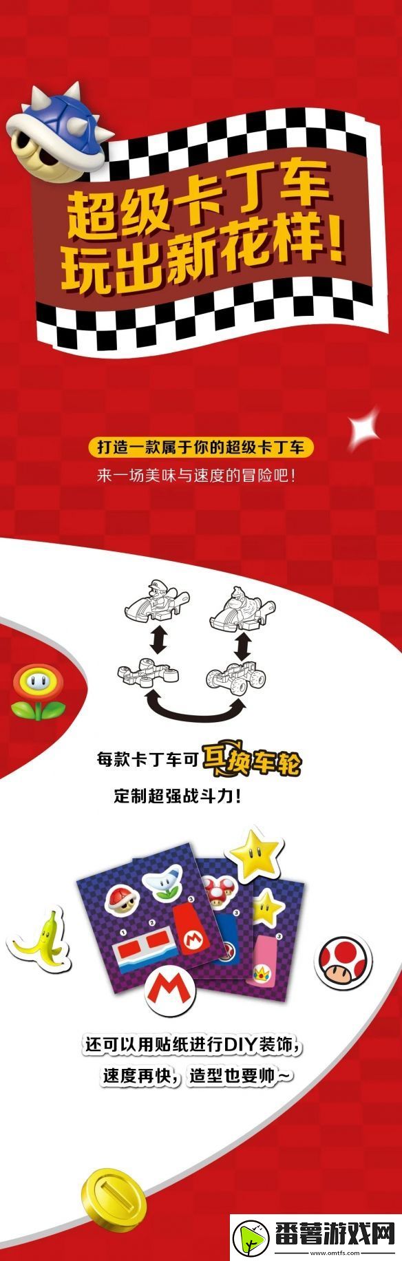 麦当劳开心乐园餐新玩具马里奥赛车公开!明天上新