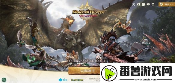 天美联手卡普空新手游怪猎