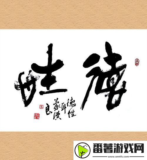 熟透德性-自然成趣：科技潮流中的那些俏皮事儿