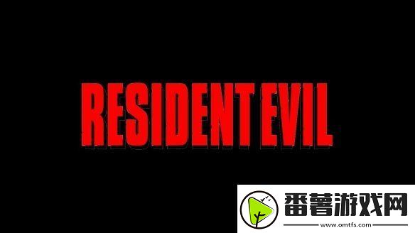 爆料：生化危机9或将有两个无法杀死的追踪者！