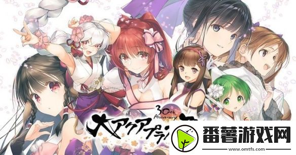 aquaplus-30周年纪念活动发布多部游戏作品信息