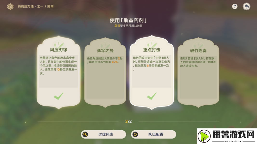 原神药剂应对法之一药剂推荐策略