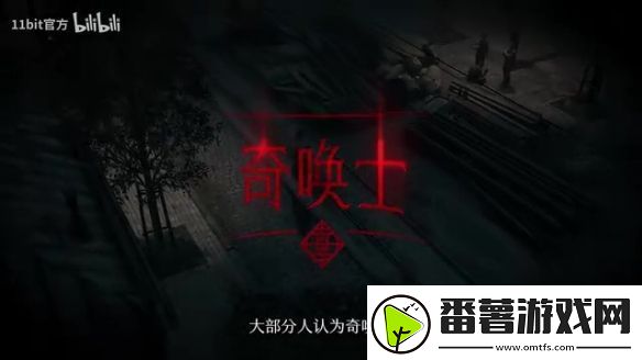 叙事rpg奇唤士曝主机发售日预告