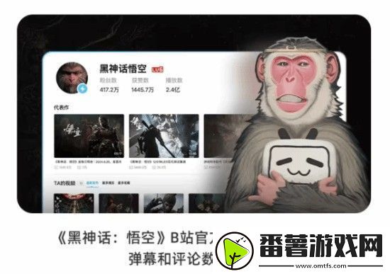 黑神话b站总播放量超2亿-弹幕评论破百万