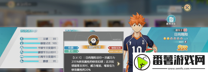 排球少年手游日向翔阳怎么样,排球少年手游日向翔阳详细介绍