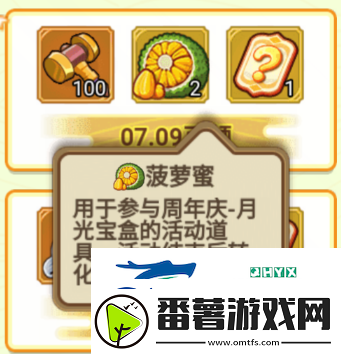 冒险大作战菠萝蜜是什么道具