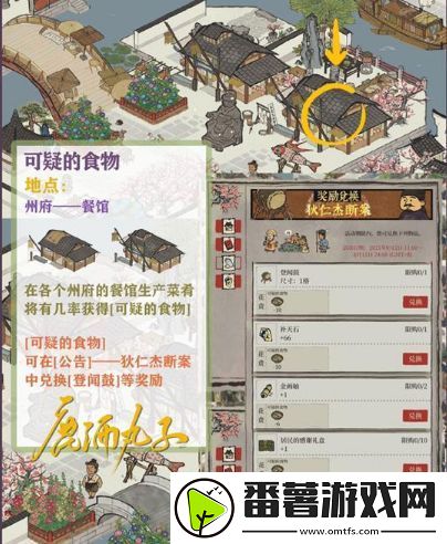 江南百景图可疑的食物怎么获得-可疑的食物获取攻略 江南百景图可疑的食物怎么获得
