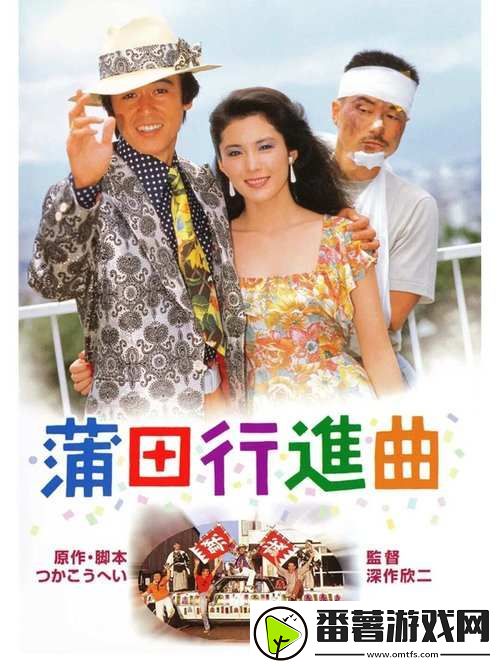 探索日本电影一曲二曲三曲,网友们热议