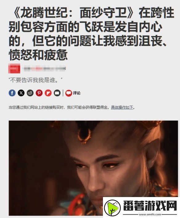 小丑来咯!又一媒体收回对龙腾世纪4的高分评价