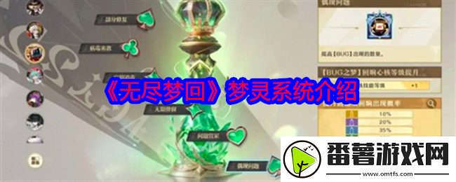 无尽梦回梦灵系统介绍,稀有宝藏位置指引