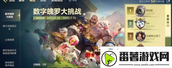 英雄联盟手游数字魄罗大挑战攻略