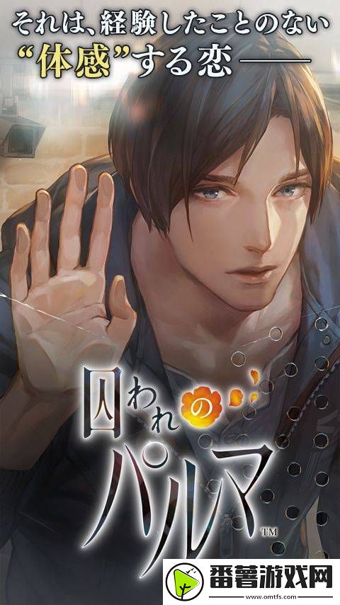 被囚禁于手中的你手游app日系文字类冒险手游被囚禁于手中的你下载安装