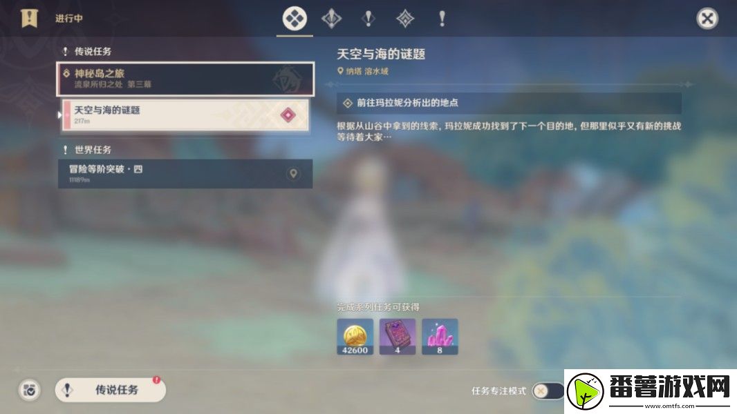 原神天空与海的谜题任务怎么做