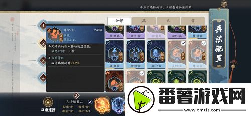 天涯明月刀手游纸上谈兵兵法火搭配攻略