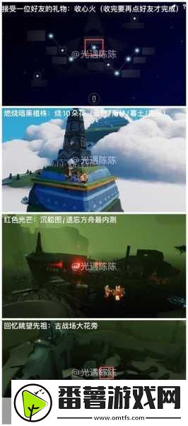 光遇集结季第四个任务全攻略