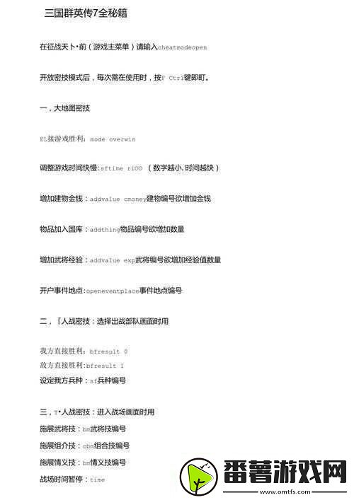 三国群英传-7-升级秘籍：如何实现快速升级