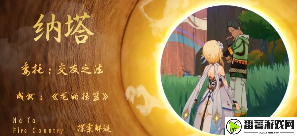 原神5.0委托成就龙的摇篮怎么触发