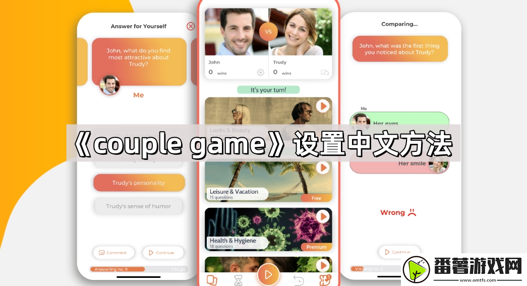 couple-game怎么设置中文