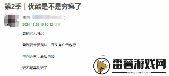 优酷再被指吃相难看