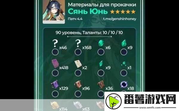 原神嘉明等级突破材料全攻略