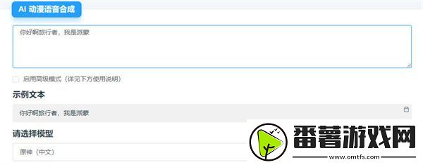 原神语音合成站地址在哪里