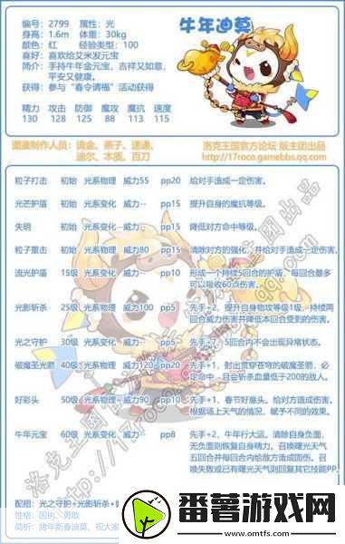 洛克王国乌拉诺斯