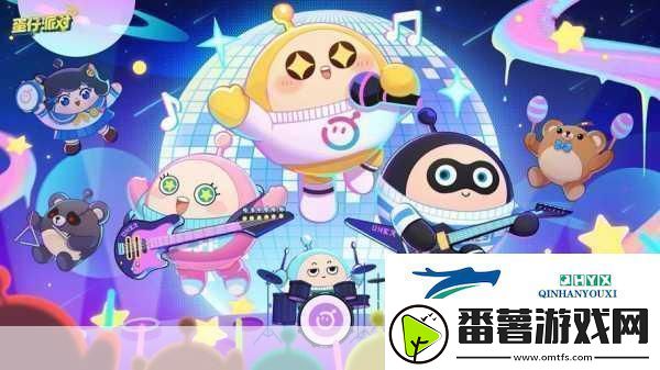 蛋仔派对周年庆全攻略解锁欢乐无限