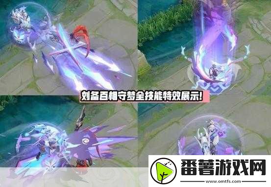 王者荣耀刘备百相守梦皮肤